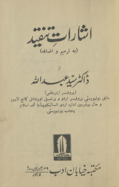 Ishārāt-i tanqīd : bih tarmīm va iẓāfah /