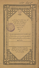 Kitāb Mujarrabāt al-ʻālim al-ʻallāmah al-shaykh Aḥmad al-Dayrabī al-musammá bi-Fatḥ al-malik al-majīd al-muʼallaf li-nafʻ al-ʻabīd, wa-huwa yashtamilu ʻalá fawāʼid jalīlah wa-khawaṣ wa-asrār lil-āyāt al-Qurʼānīyah : wa-bihāmishihi Kitāb mujarrabāt al-Shaykh al-Imām al-ʻālim al-ʻallāmah al-walī al-ṣāliḥ Abī ʻAbd Allāh Muḥammad ibn Yūsuf al-Sanūsī al-Ḥasanī /