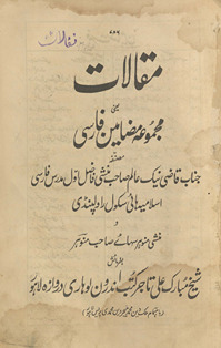 Maqālāt ya‘nī majmū‘ah maz̤āmīn-i Fārsī /