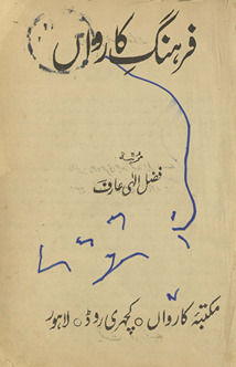 Farhang-i kārvāṉ /