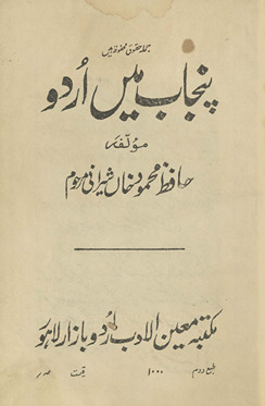 Panjāb men̲ Urdū /
