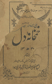 Khum k̲h̲ānah-yi Dīl /