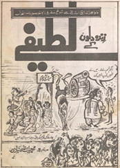 Zindah diloṉ ke lat̤īfe /
