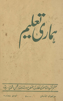 Hamārī ta‘līm /