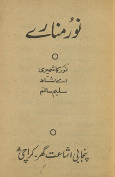 Nūr munāre /