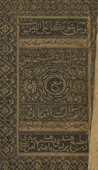 Sharḥ abyāt mustakhlaṣ ma‘ rubāʻīyāt-i Afghānī /