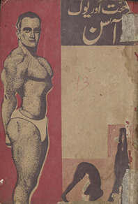 Yog ke āsan /