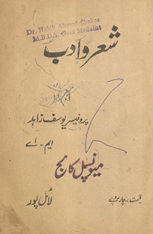 Shiʻr o Adab /