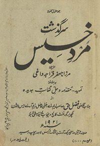 Sarguz̲asht-i mard-i khasīs /