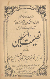 Naṣīḥat al-musalmīn /