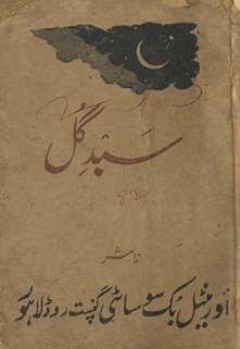 Sabd-i gul : tarjumah Qaṭf al-Azhār /