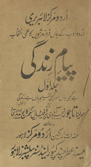 Payām-i zindagī : Urdū adab ke jān̲ faroz mars̲iyaun̲ kā ʻilmī intik̲h̲āb /