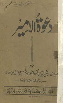 Dāʻvatulamīr /