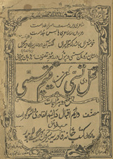 Thal dī tusī ʻurf yatīm sassī maʻa dauhrā jāt Panjābī /
