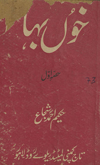 K̲h̲ūn bahā : afkār-i naz̤m va nas̲r /