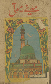 Ḥājiyān dā safar nāmah /