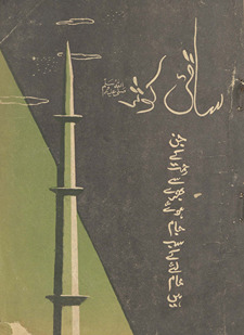 Sāqī-i Kausar /