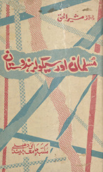 Musalmān aur sekūlar Hindūstān /