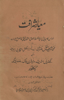 Miʻyār-i sharāfat /