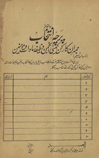 Parcah-yi intik̲h̲āb mimbrān kārkun kameṭī Anjuman vaz̤īfah sādāt va muʼminīn /