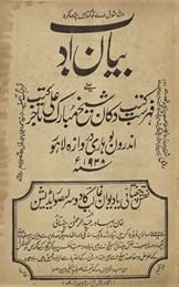 Bayān-i adab : yaʻnī Fihrist-i kutub dukān Shaik̲h̲ Mubārak ʻAlī Tājir-i Kutub /