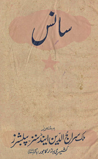 Sāns /