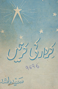 kirdār kī kiranen̲ /