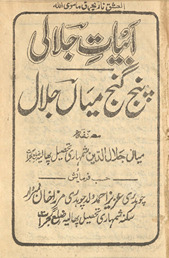 Abyāt-i Jalālī panj ganj Mīyān Jalāl /