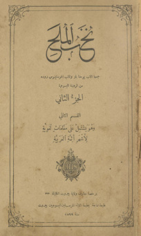Nukhab al-mulaḥ /