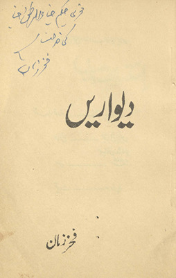 Dīvārain̲ /