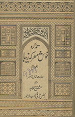 Urdū kā kalasīkī adab : taz̲kirah-i k̲h̲vush mʻarikah zebā /