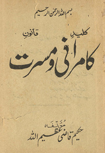 Kalīd-i qānūn-i kāmrānī o musarrat /