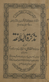 Taz̲kirat al-balāg̲h̲at /