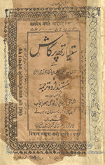 Sattīyārath Parkāsh : kā mustanad Urdū tarjumah /