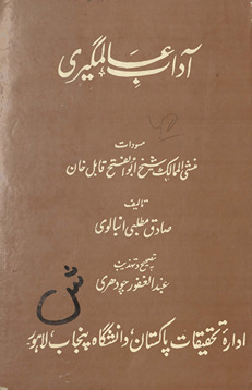 Ādāb-i ʼĀlamgīrī /