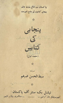 Panjābī kī kitāben̲ /