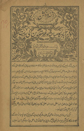 Vazīrābād kā mubāḥisah aur g̲h̲air muqalladīn kī hazīmat /