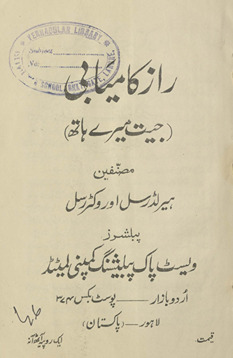 Rāz-i kāmyābī /