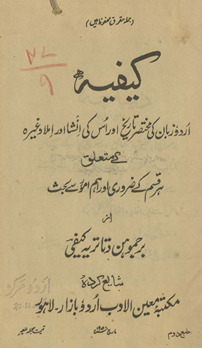 Kaifiyah : Urdū zabān kī muk̲h̲taṣar tārīk̲h̲ aur us kī inshā aur imlā vag̲h̲airah ke mutaʻalliq har qism ke ẓarūrī aur aham umūr se baḥas̲ /