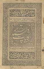 Ḥikāyat-i dilpasand /