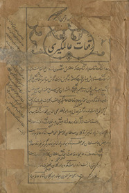 Ruqʻāt-i ʻĀlamgīrī /