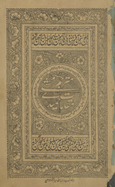 Maqāmāt-i Ḥamīdī : mutrajam wa muḥashshá /