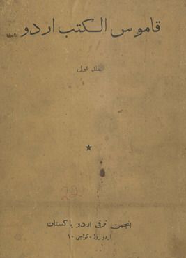 Qāmūs al-Kitāb Urdū /