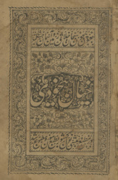 Khayāl-i bekhudī /