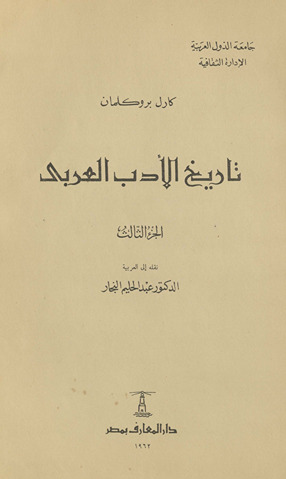 Tārīkh al-adab al-ʻArabī /