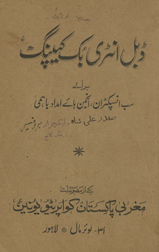 Ḍabal inṭarī buk kīping /