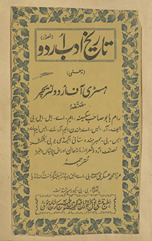 Tārīk̲h-i adab Urdū (muṣavar) : yaʻnī hisṭrī āf Urdū liṭrecar /