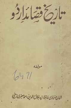 Tārīk̲h̲-i qaṣāʼid-i Urdū /