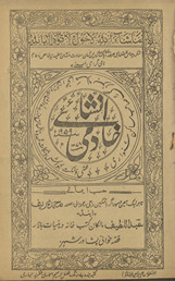 Inshāʼīye Khādimī /