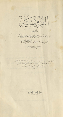 al-Furūsīyah /